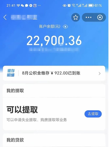 单县欠了一身债能否提取公积金（欠了贷款可以提取公积金吗）